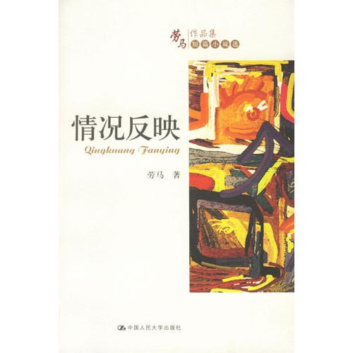 情況反映