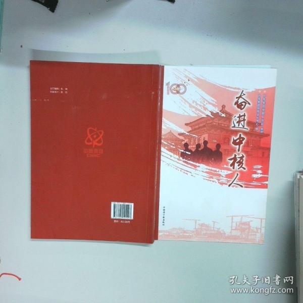 奮進(jìn)中核人