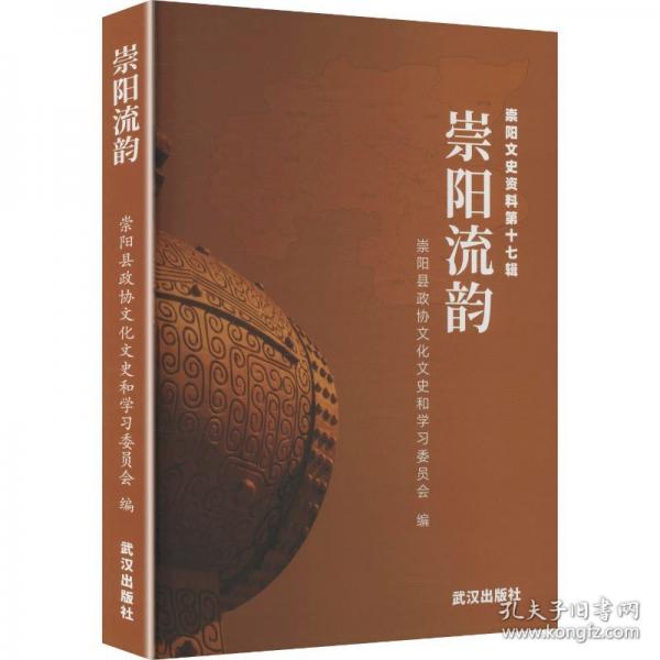 崇陽劉韻