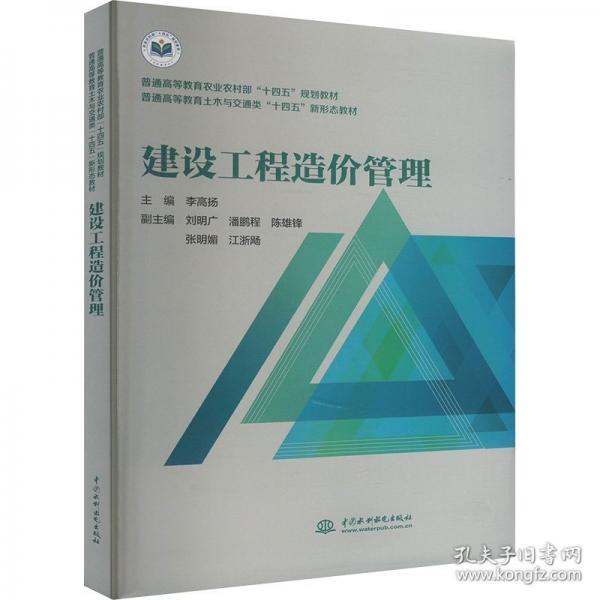 建設(shè)工程造價(jià)管理（）