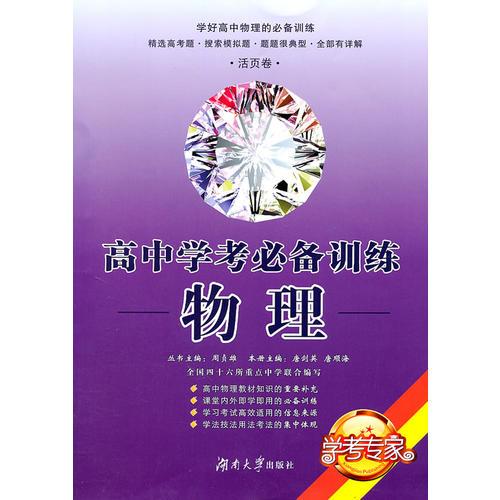 高中學考必備訓練——物理