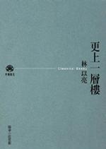 更上一層樓（新版）