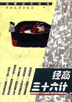 經(jīng)商36計(jì)