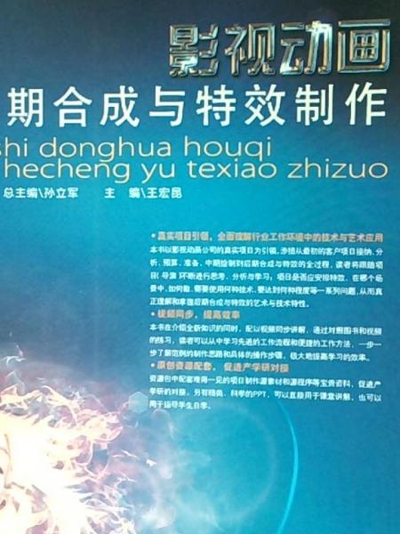 影視動畫后期合成與特效制作