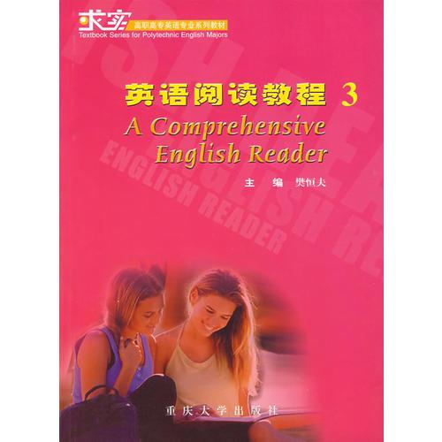 英语阅读教程·3