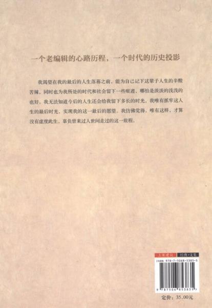 編余瑣憶：我的編輯之路