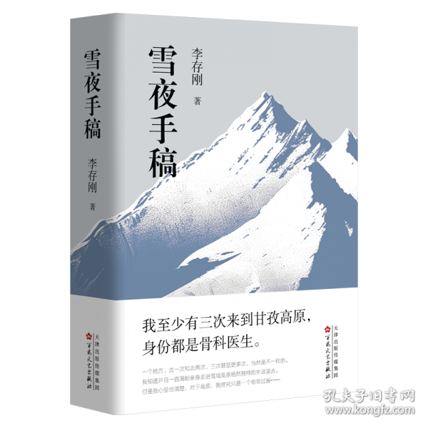 雪夜手稿