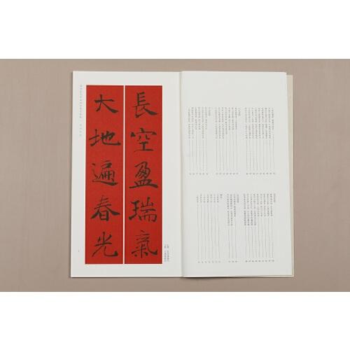 褚遂良大字阴符经集字春联