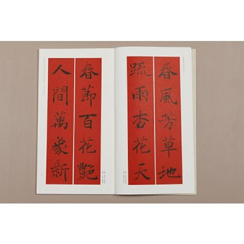 褚遂良大字阴符经集字春联