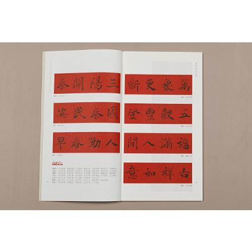 褚遂良大字阴符经集字春联