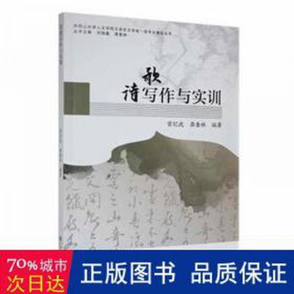詩(shī)歌寫作與實(shí)訓(xùn) 古典啟蒙 曾紀(jì)虎，龔奎林編著