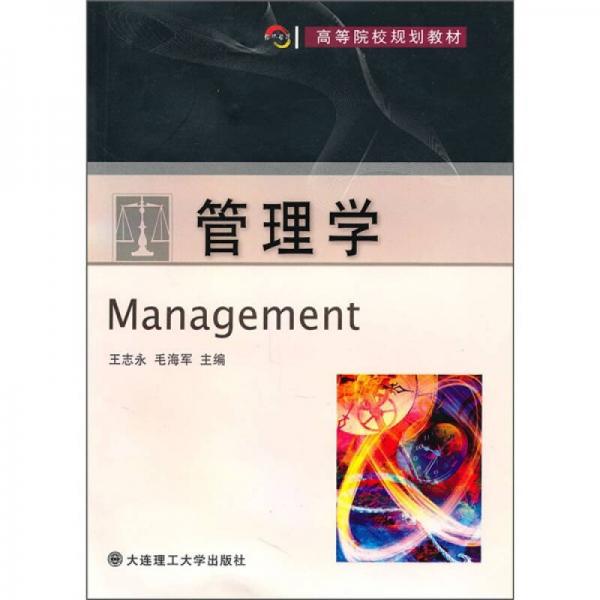 ：管理學(xué)