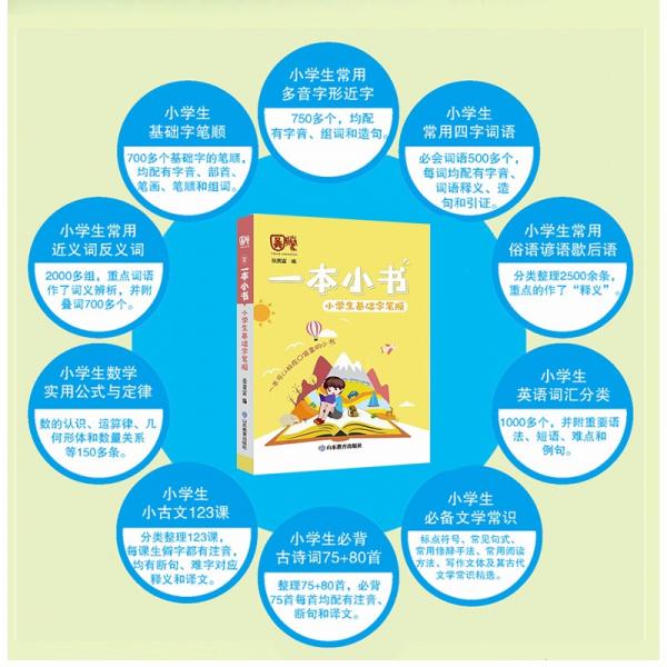 小学生基础字笔顺/一本小书