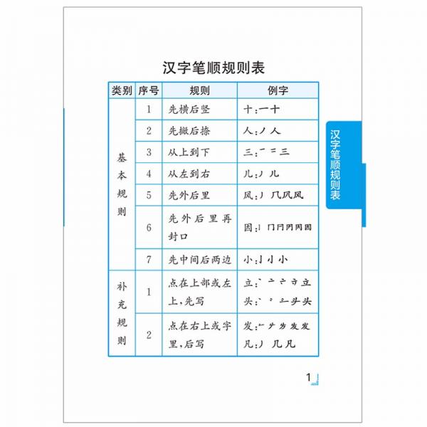 小学生基础字笔顺/一本小书