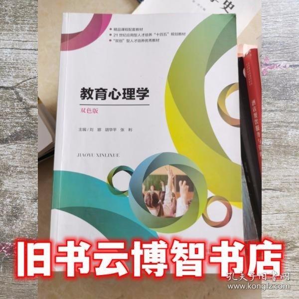 教育心理學(xué)
