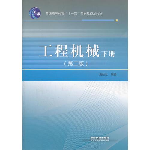 (教材)工程機械