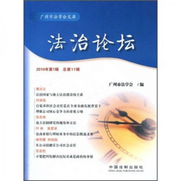 法治论坛