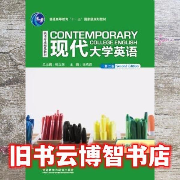 《現(xiàn)代大學(xué)英語