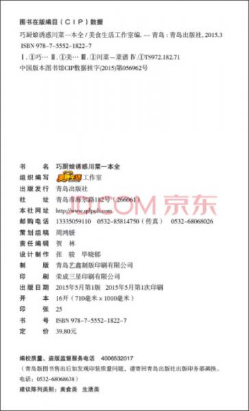 巧厨娘诱惑川菜一本全