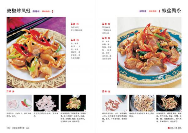 巧厨娘诱惑川菜一本全