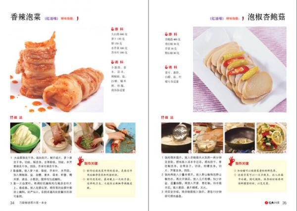 巧厨娘诱惑川菜一本全