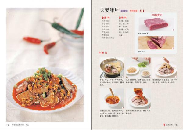 巧厨娘诱惑川菜一本全