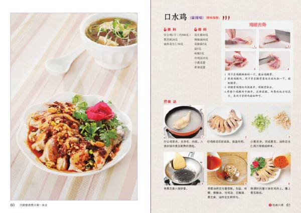 巧厨娘诱惑川菜一本全