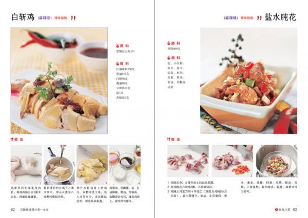 巧厨娘诱惑川菜一本全