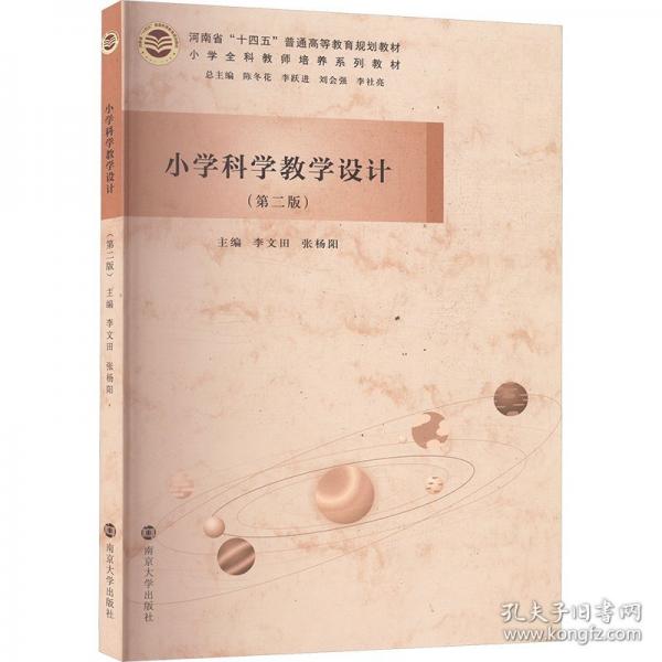 小學(xué)科學(xué)教學(xué)設(shè)計(jì)