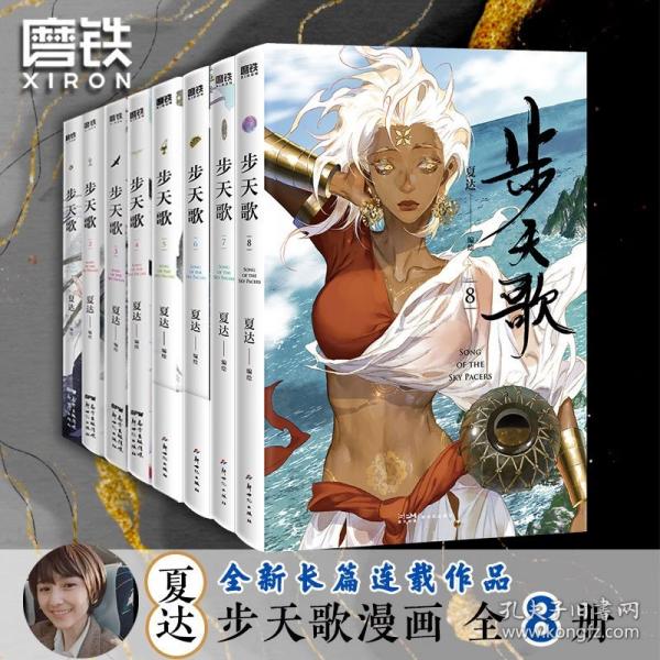 步天歌 8