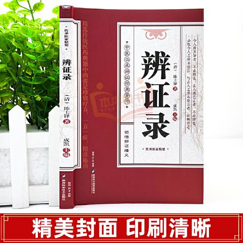 辨證錄
