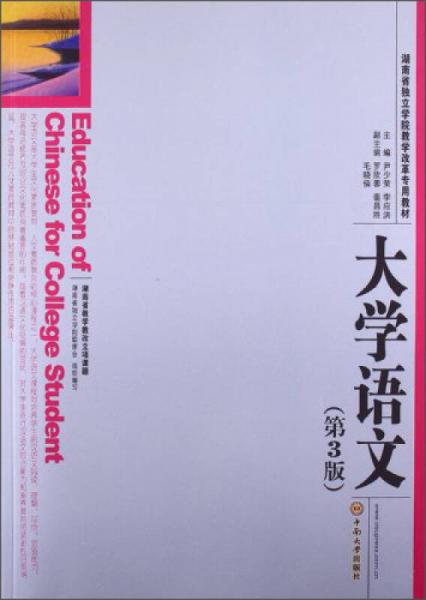 大學語文