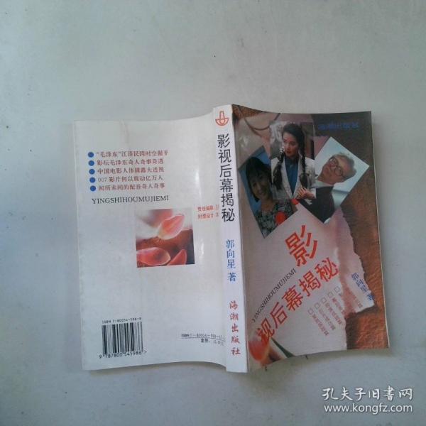影視后幕揭秘