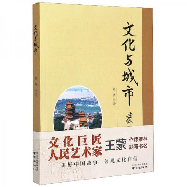 文化與城市