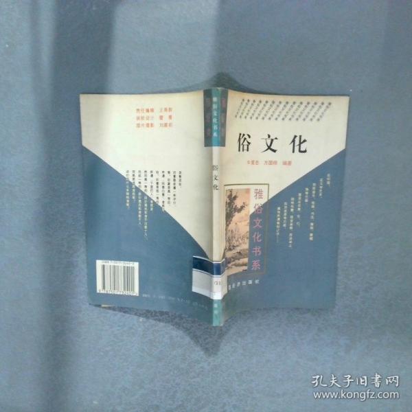 俗文化