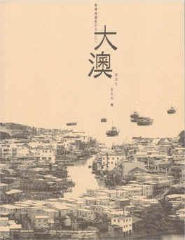 大澳