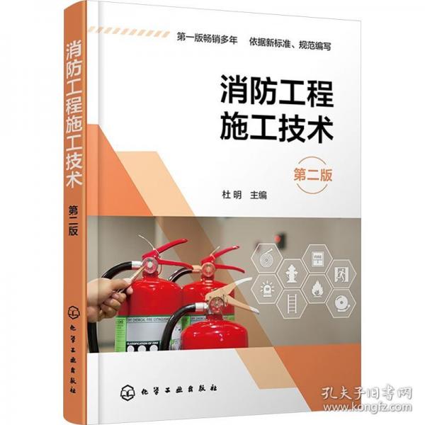 消防工程施工技術(shù)