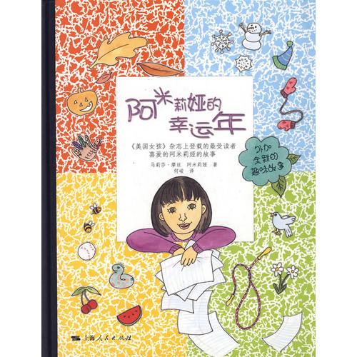 阿米莉婭的幸運(yùn)年