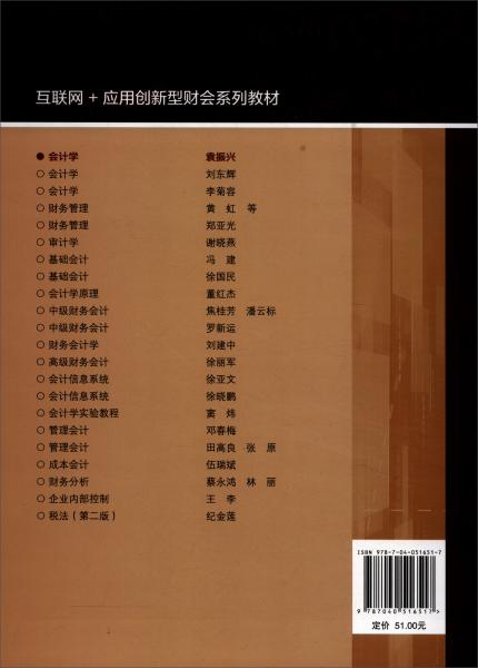 會計學(xué)