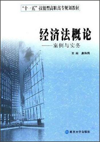經(jīng)濟法概論