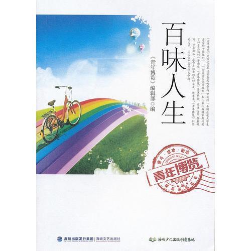 百味人生