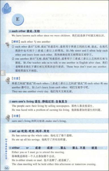 初中英语短语与句型