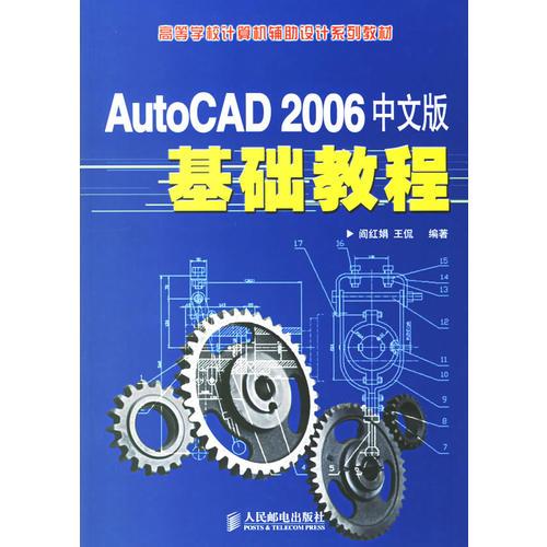 AutoCAD 2006中文版基礎(chǔ)教程