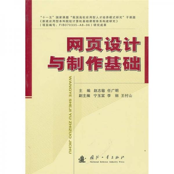 網(wǎng)頁設(shè)計(jì)與制作基礎(chǔ)
