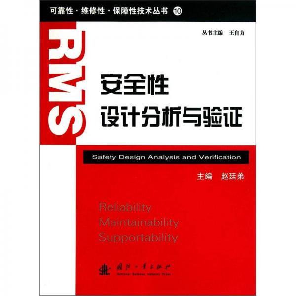 安全性設(shè)計(jì)分析與驗(yàn)證