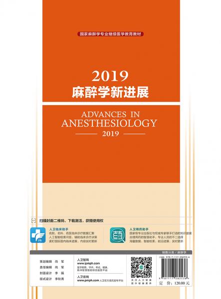 2019麻醉学新进展