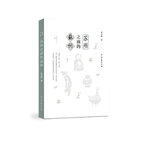 蘇州之前的蘇州