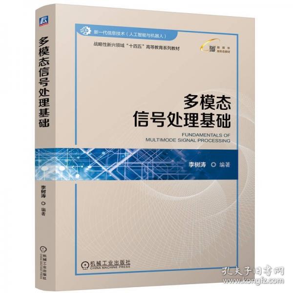 多模態(tài)信號處理基礎(chǔ)