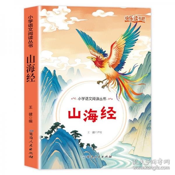 山海經(jīng)
