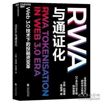 RWA與通證化